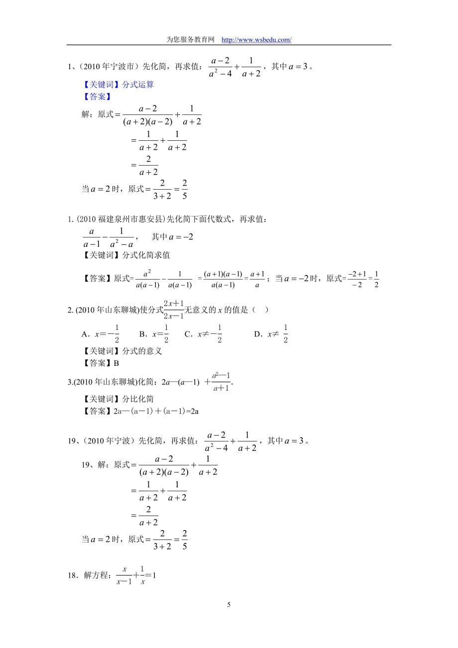 2010中考数学试题分类汇编－分式与分式方程_第5页