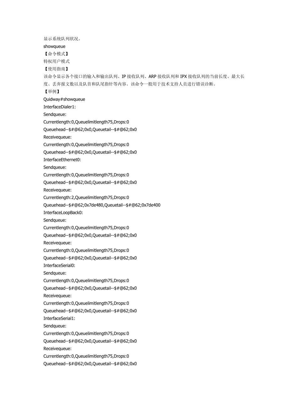 [华为]路由器基本的系统管理命令_第5页