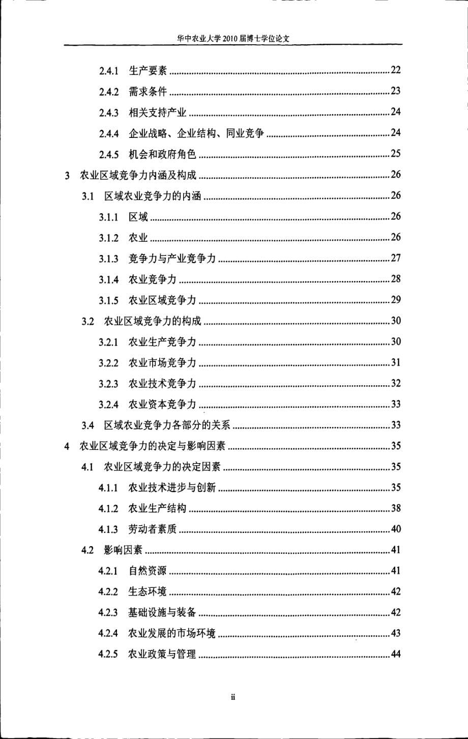 湖北省农业区域竞争力研究_第5页