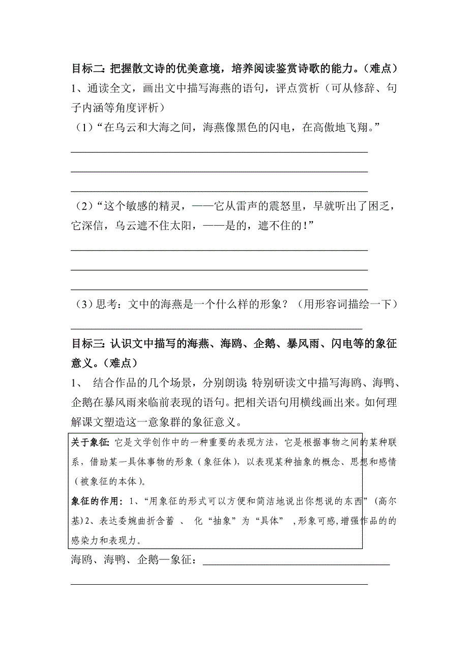 苏教版语文八下《海燕》word教案2篇_第2页