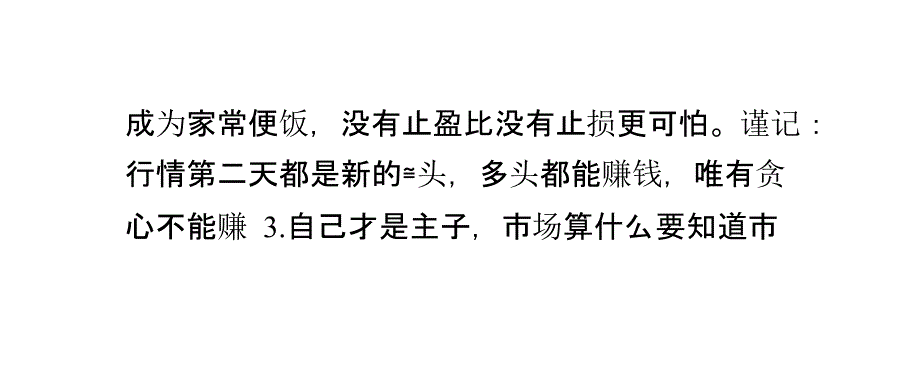 黄金投资--导致我们亏损的原因攻略_第3页