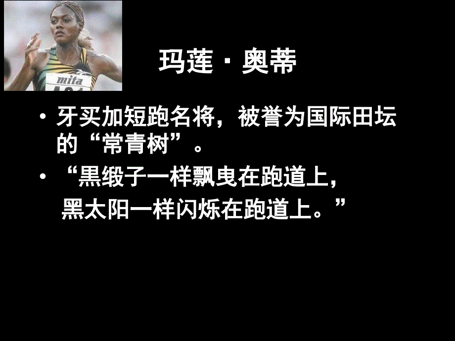 高三语文课件：《新闻阅读与实践》梦碎雅典_第2页