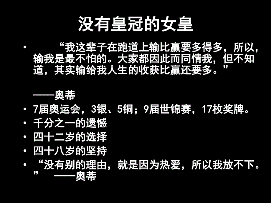 高三语文课件：《新闻阅读与实践》梦碎雅典_第4页