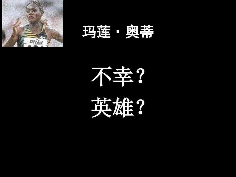 高三语文课件：《新闻阅读与实践》梦碎雅典_第5页