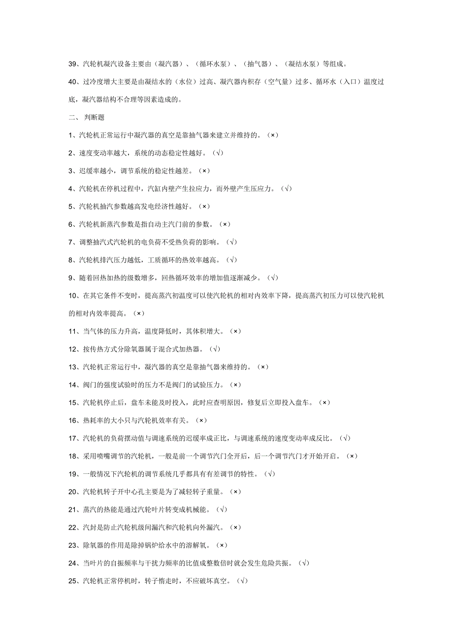 机运行工试题.doc啊啊_第3页