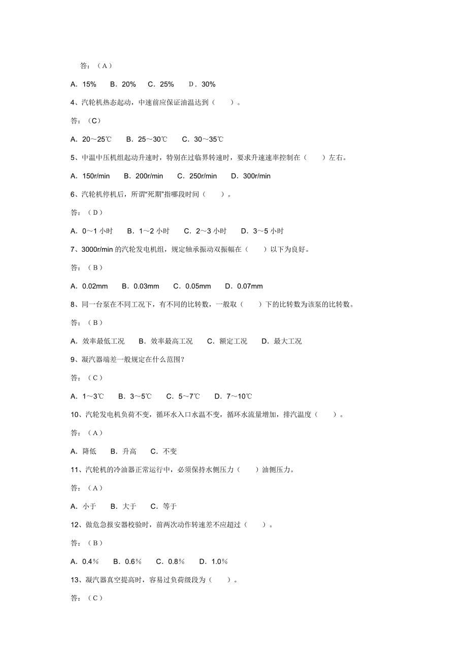 机运行工试题.doc啊啊_第5页