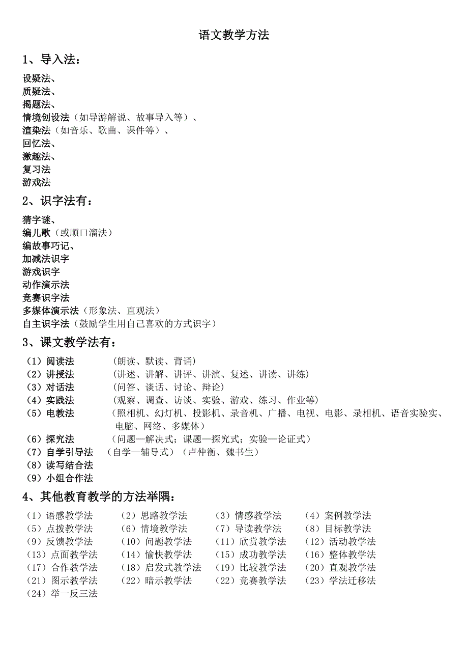 语、数常用教学方法_第1页