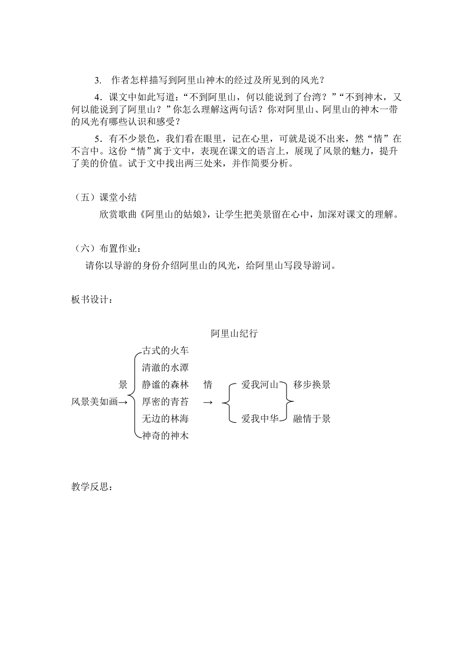 2017秋苏教版语文八年级上册第16课《阿里山纪行》word教案_第2页