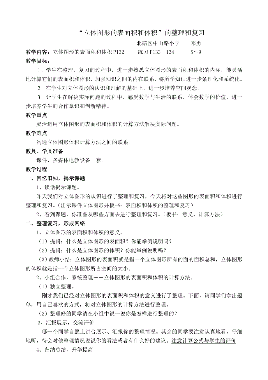 立体图形的表面积和体积的整理和复习_第1页