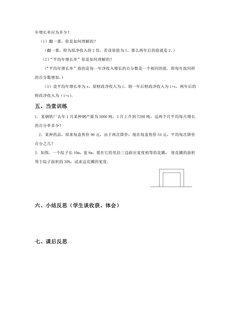 2017秋华师大版数学九上22.3《实践与探索》word学案1_第2页