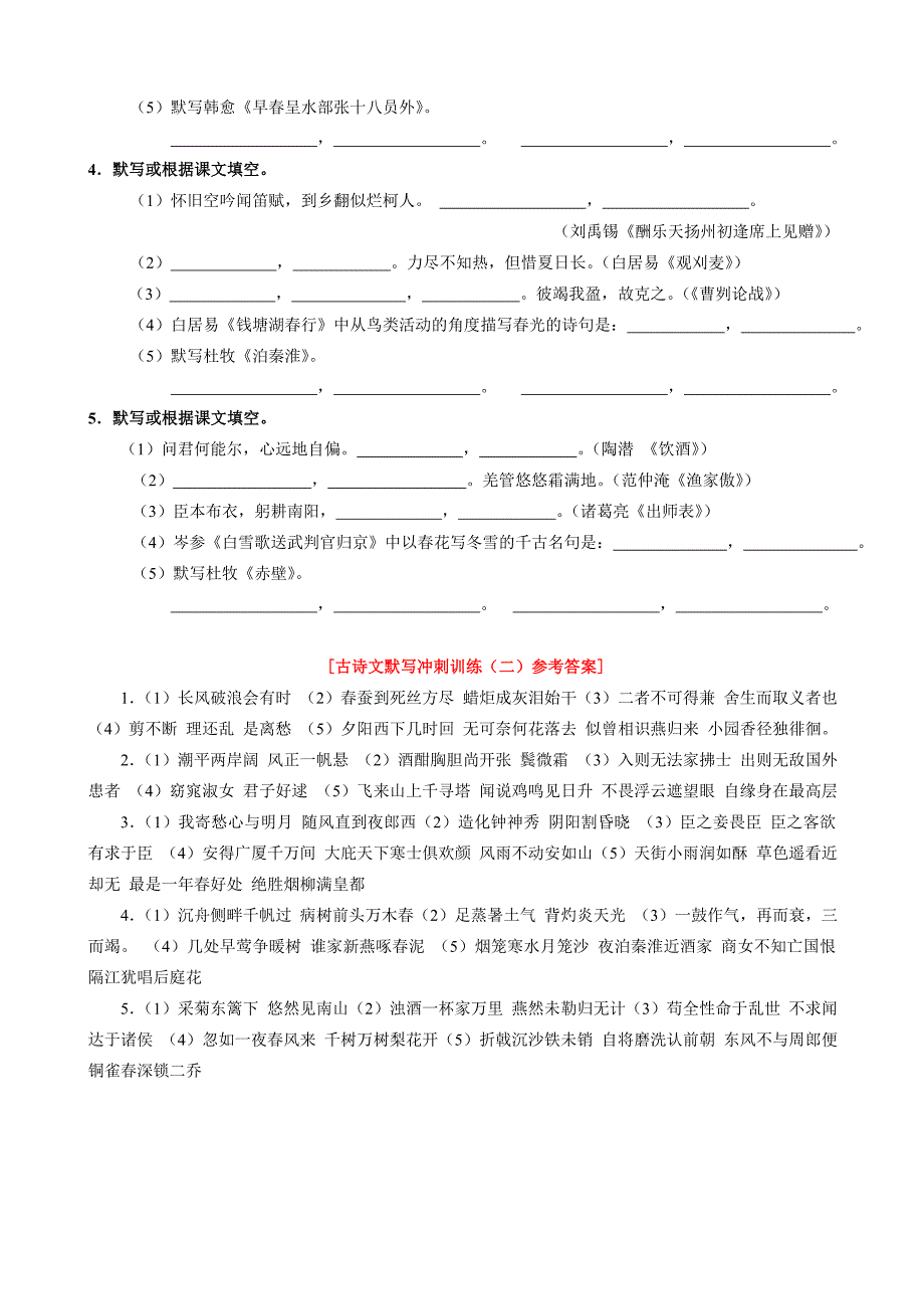广东省中考·古诗文默写冲刺备考（二）_第3页
