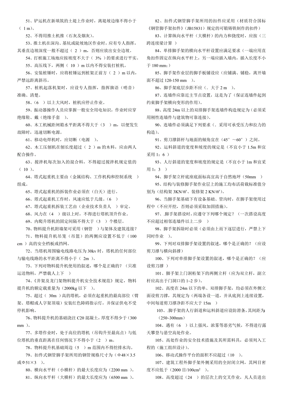 项目负责人安全技术_第2页