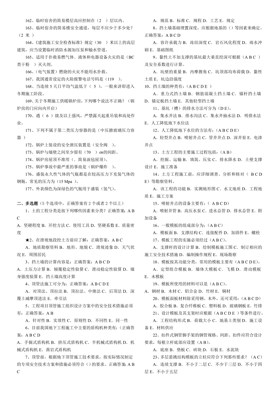 项目负责人安全技术_第4页