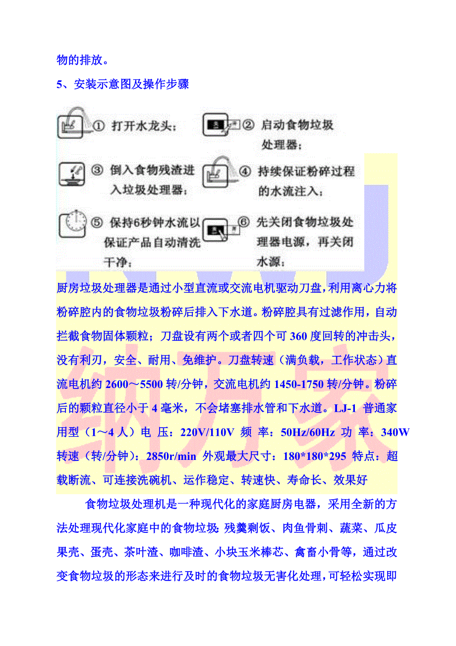 关于厨房垃圾处理器_第2页