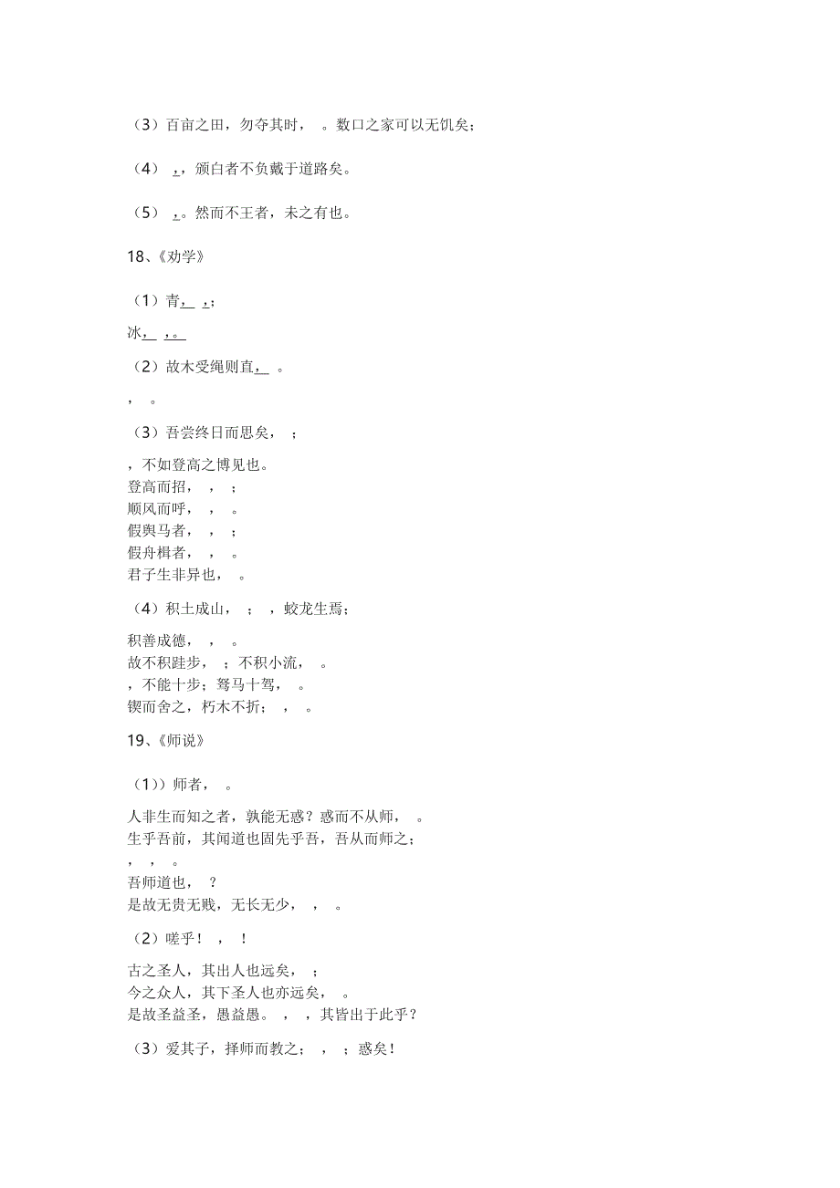 粤教版必修三语文默写试卷_第3页