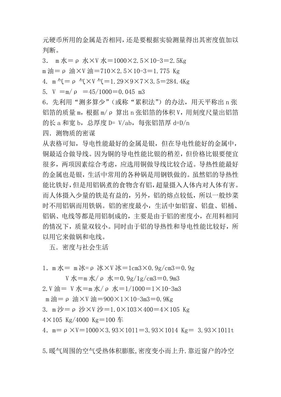 人教版九年级物理动手动脑学物理答案_第2页