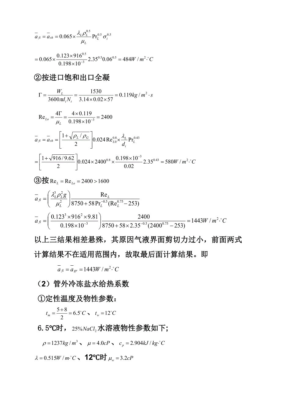 单组分冷凝器计算例题_第3页