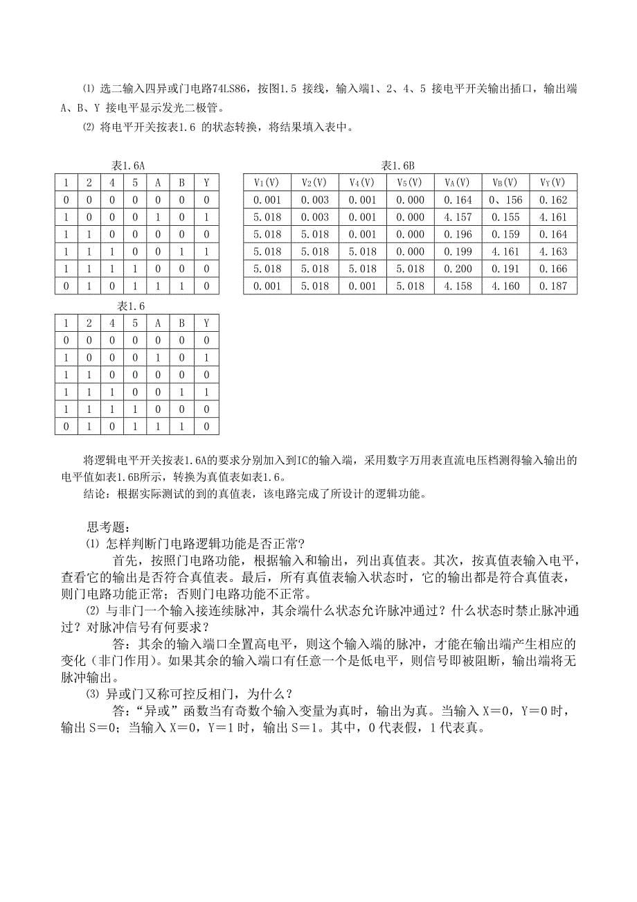 门电路逻辑功能及测试实验报告(有数据)_第5页