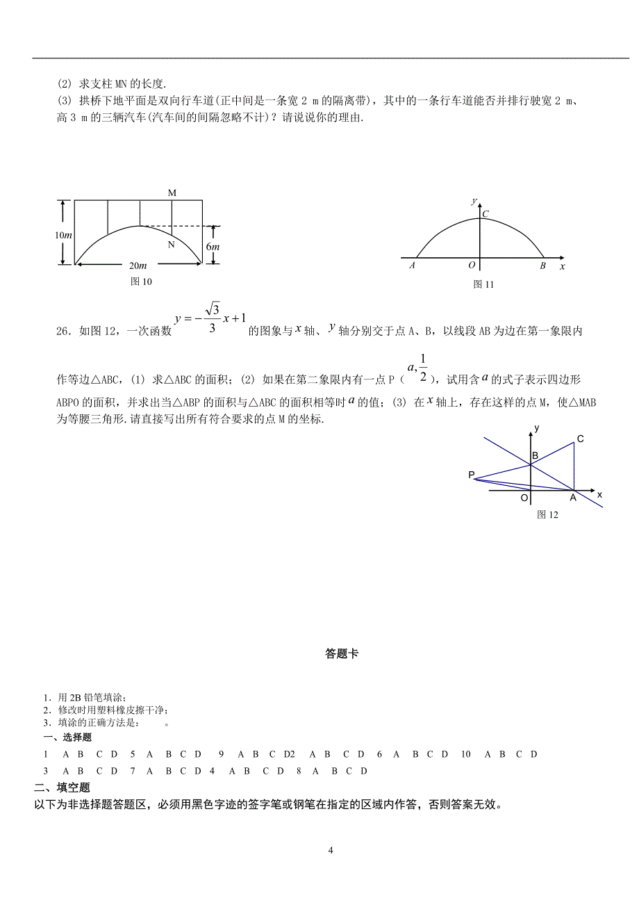 广东省佛山市中考科研测试 (实验区用)_第4页