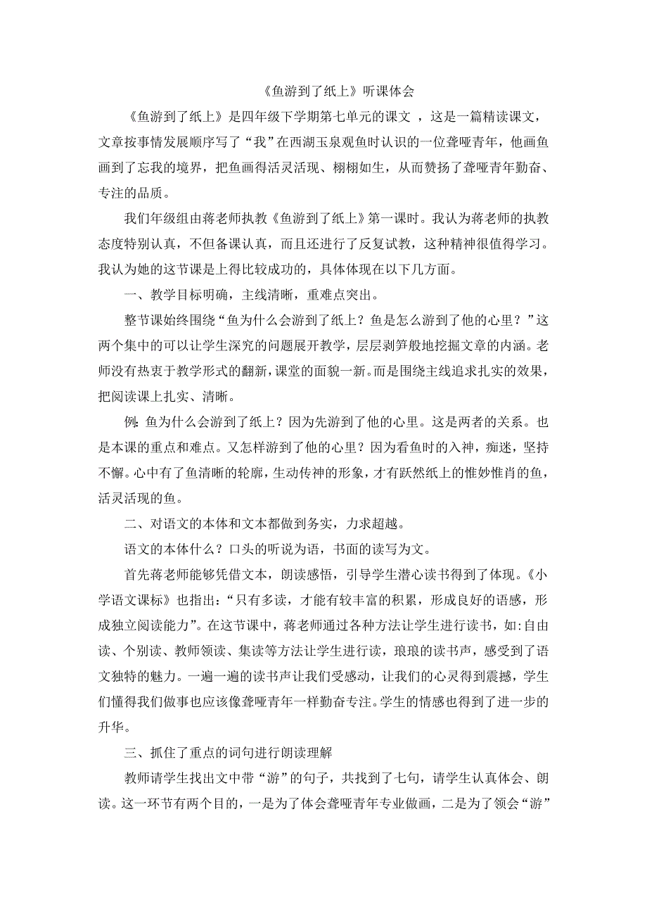 鱼游到纸上听课体会_第1页