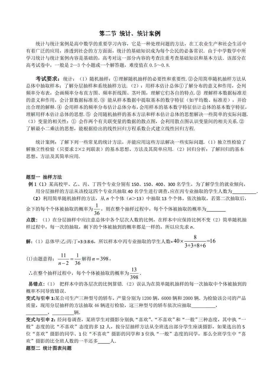 冲刺60天2012年高考文科数学解题策略专题四  概率与统计第二节 统计、统计案例_第1页