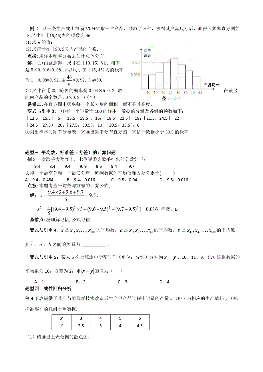 冲刺60天2012年高考文科数学解题策略专题四  概率与统计第二节 统计、统计案例_第2页