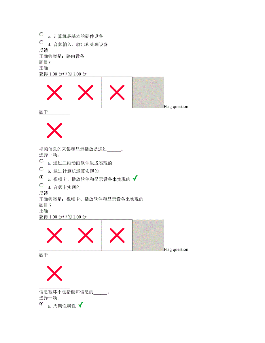 计算机应用基础_2300_第4页