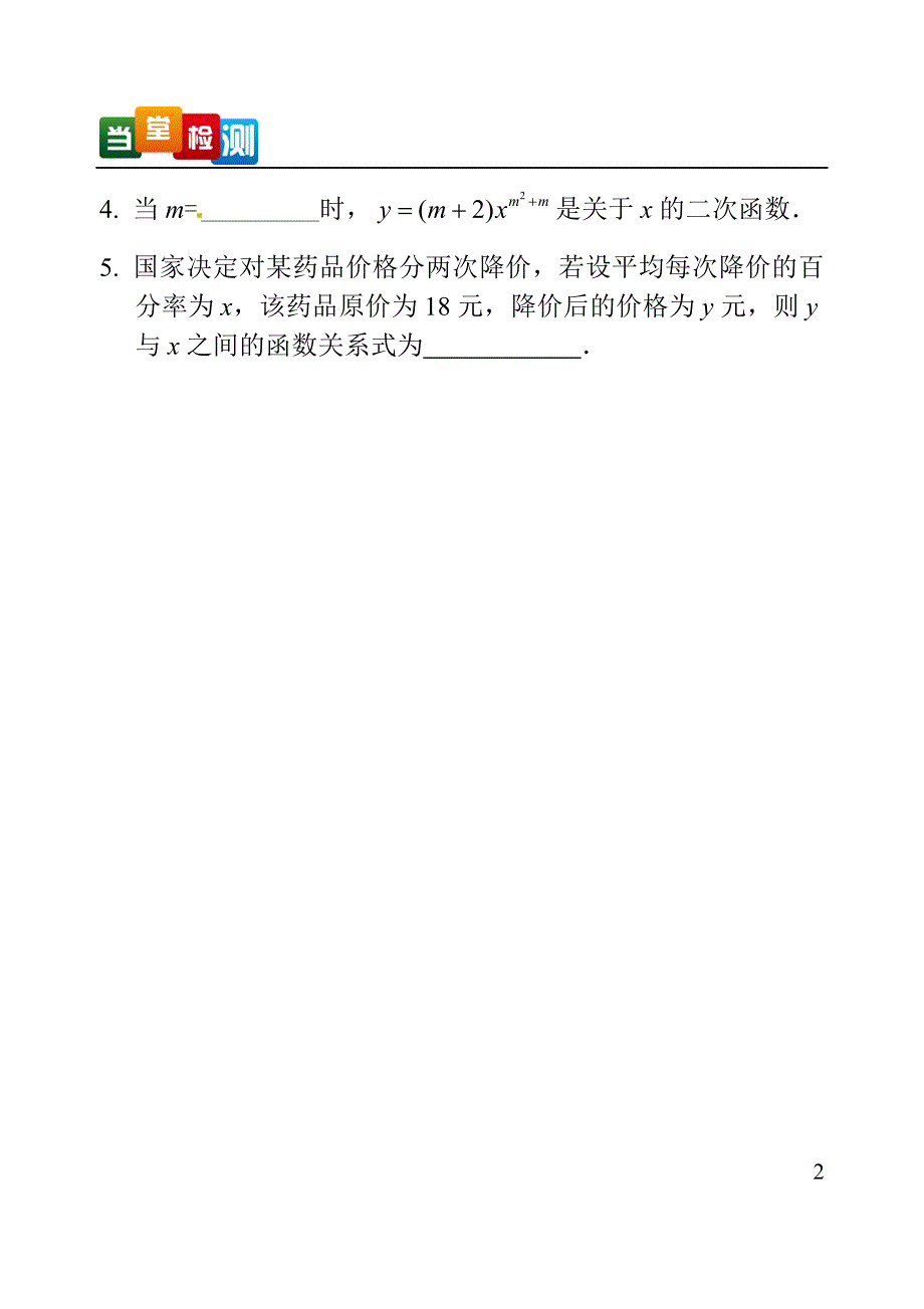 九年级数学课堂检测(全下册)_第2页