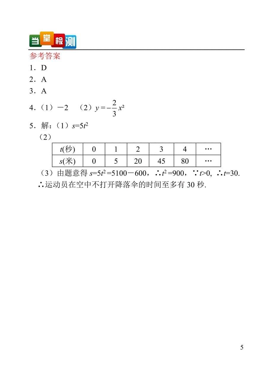 九年级数学课堂检测(全下册)_第5页