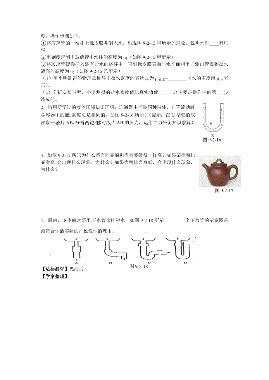 八年级物理下册导学案：9.2液体的压强 第3课时_第2页