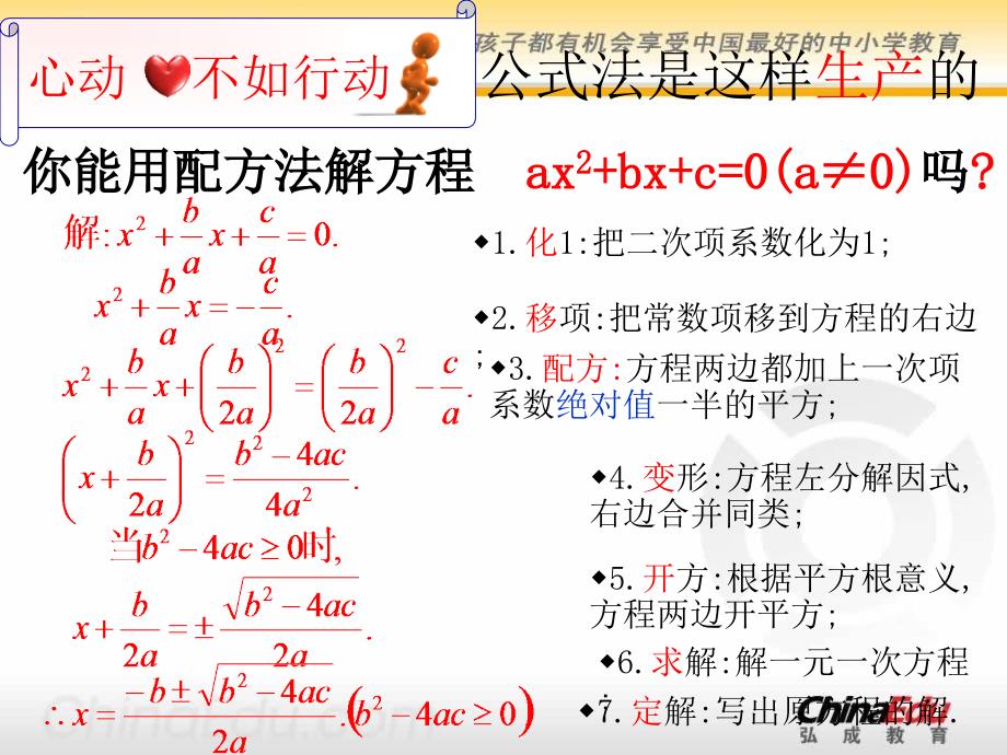 部编人教新课标版数学初中九上22.2.2公式法解一元二次方程ppt课件--（精品专供）_第3页