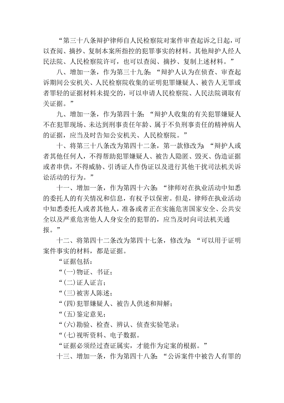 刑诉法修正案草案向社会公开征求意见 2011年8月_第3页