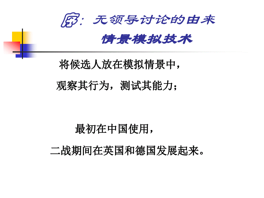 无领导小组面试--无领导讨论_第4页