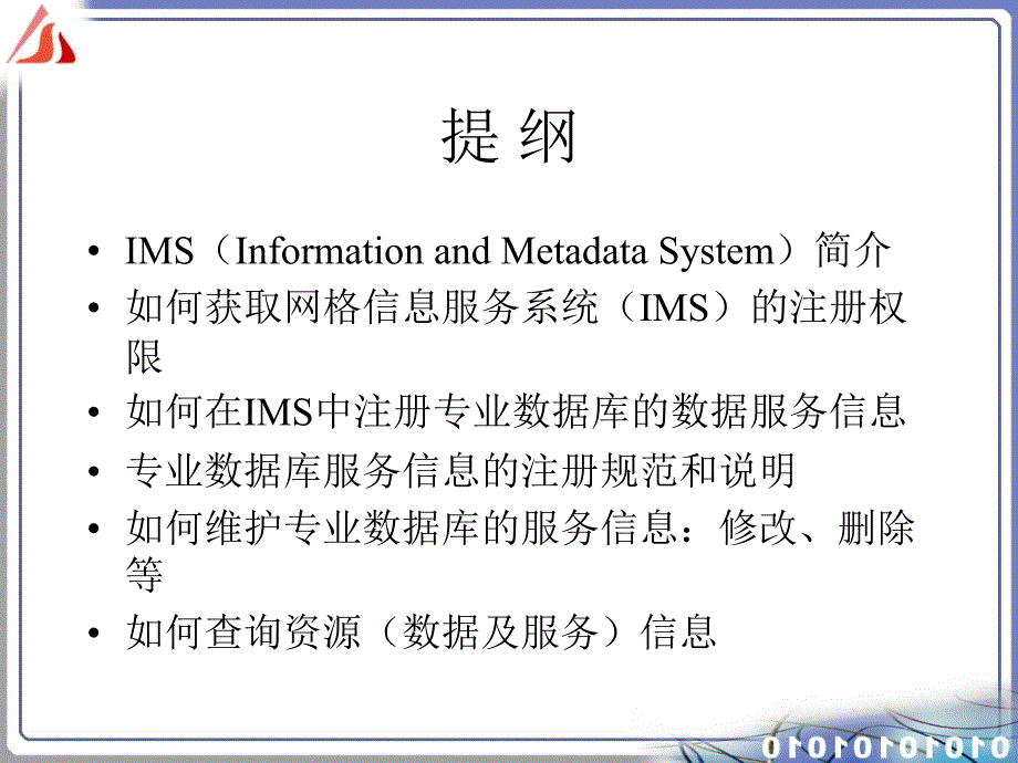 网格信息服务系统IMS的使用_第2页