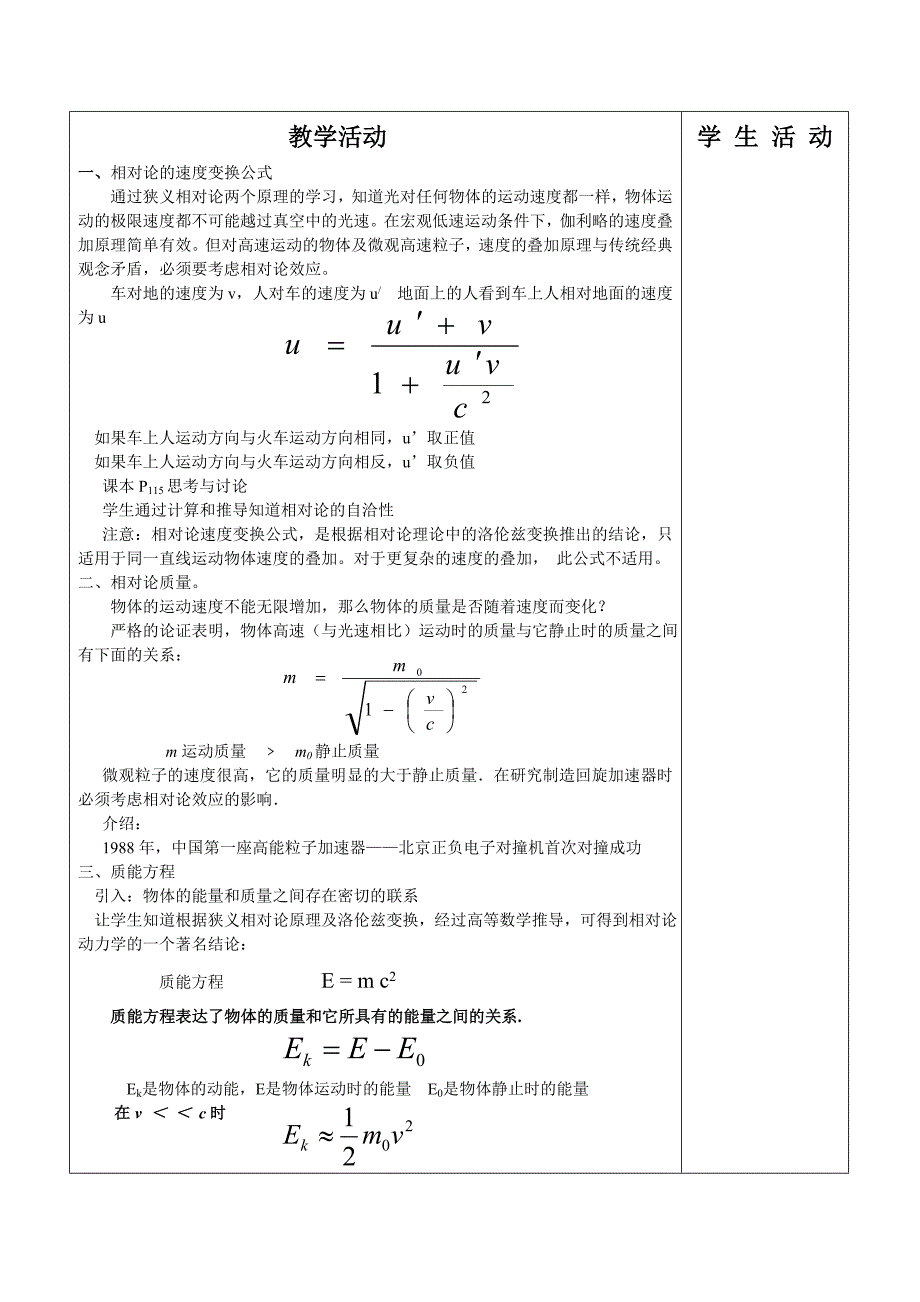 新课标人教版3-4选修三15.3《狭义相对论的其他结论》WORD教案0_第2页