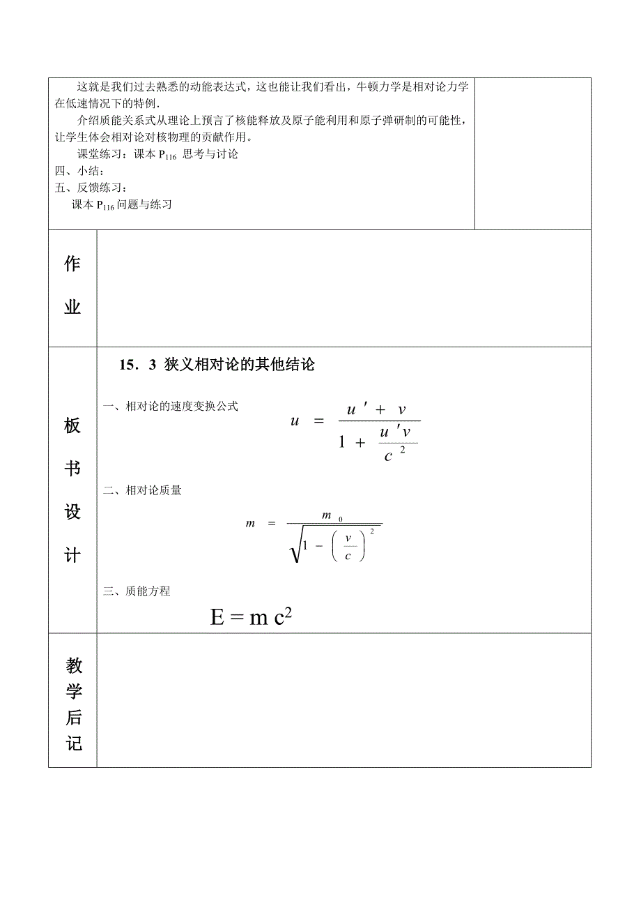 新课标人教版3-4选修三15.3《狭义相对论的其他结论》WORD教案0_第3页