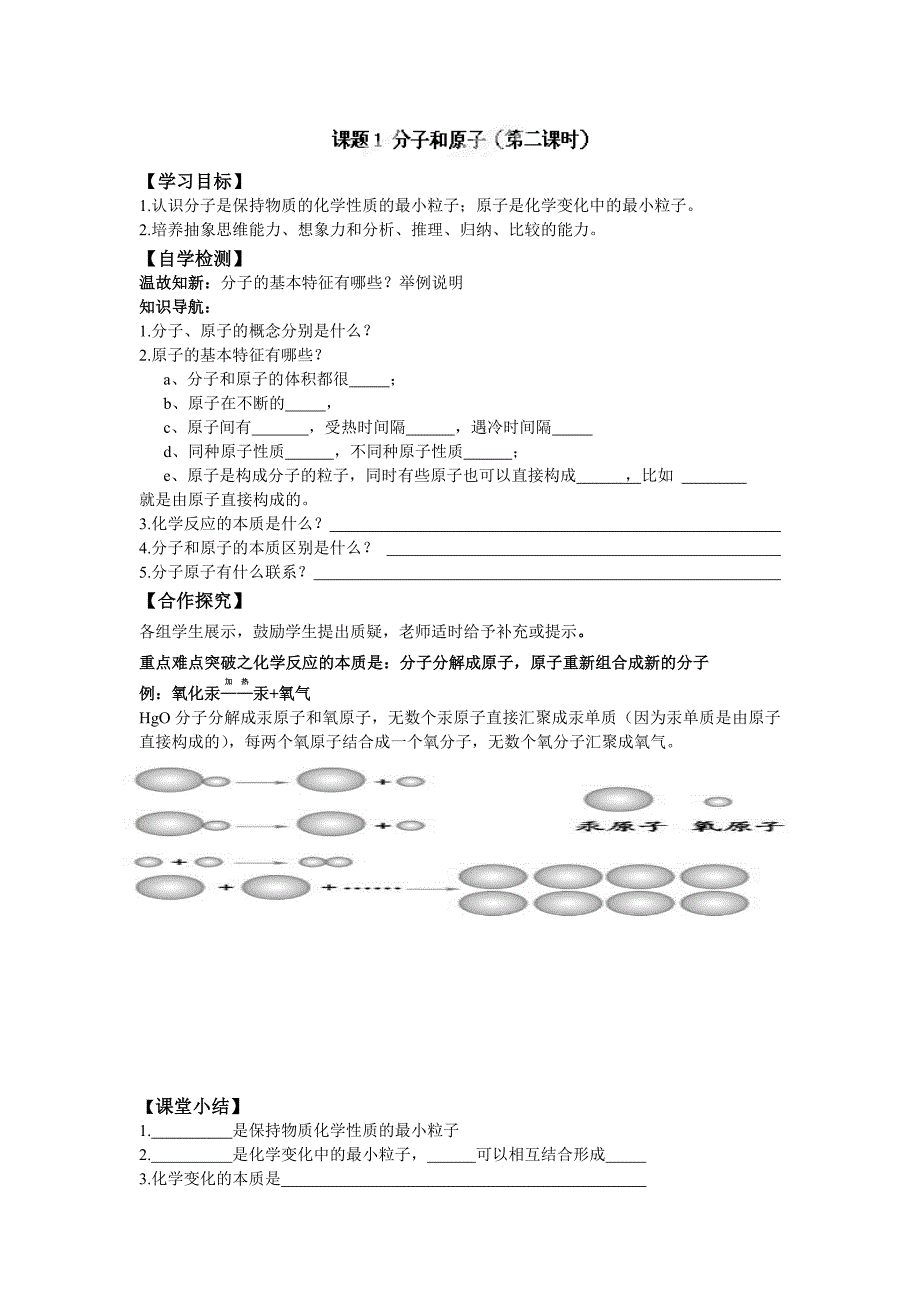 九年级化学上册导学案：3.1分子和原子（2）_第1页