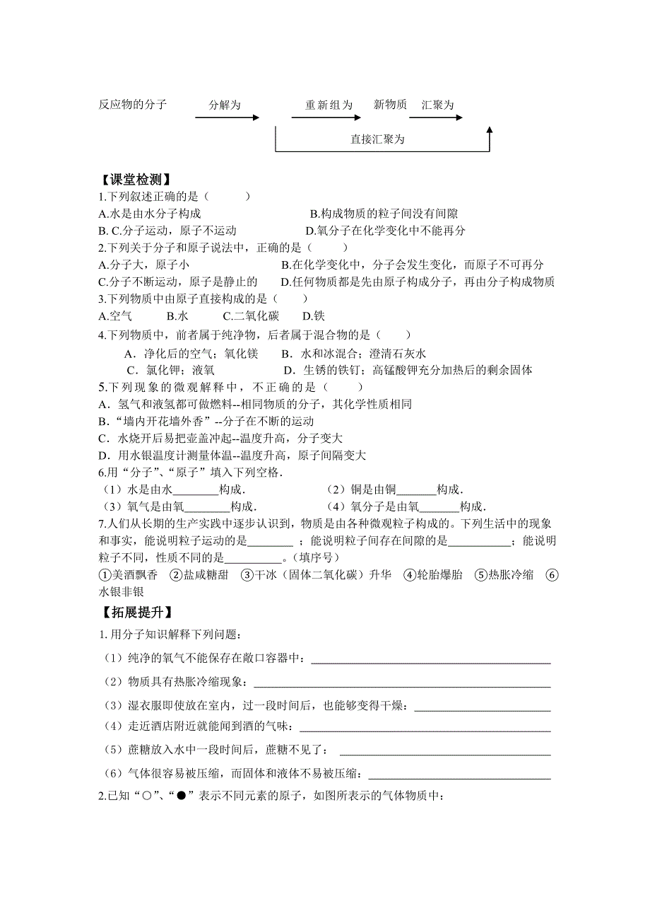 九年级化学上册导学案：3.1分子和原子（2）_第2页