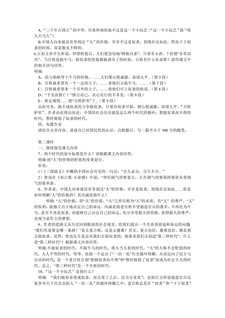 2018苏教版语文选修《灯下漫笔节选》word教案_第2页