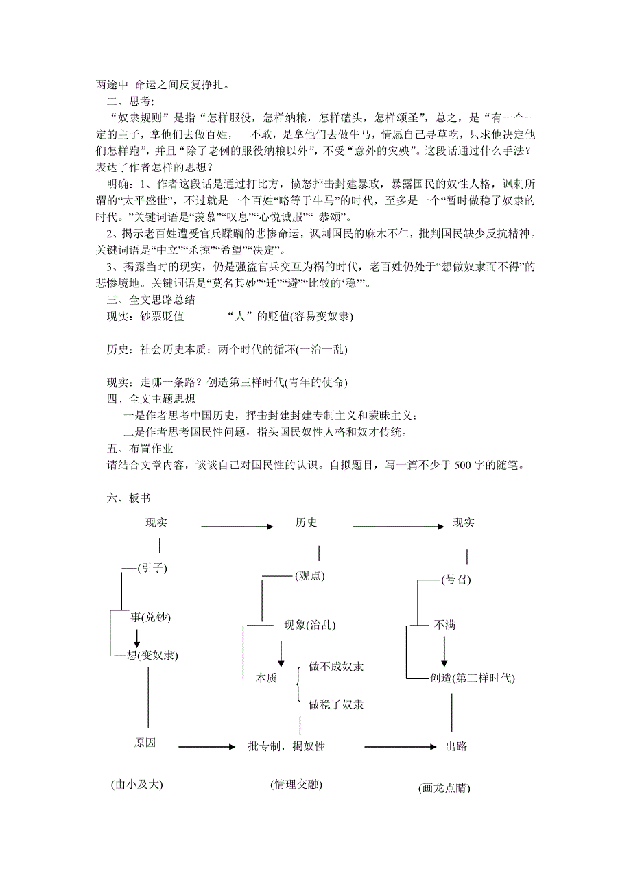 2018苏教版语文选修《灯下漫笔节选》word教案_第3页