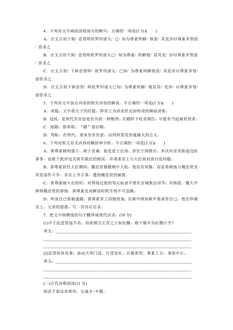 2018粤教版高中语文（唐宋散文选读）同步测试卷（15）_第4页