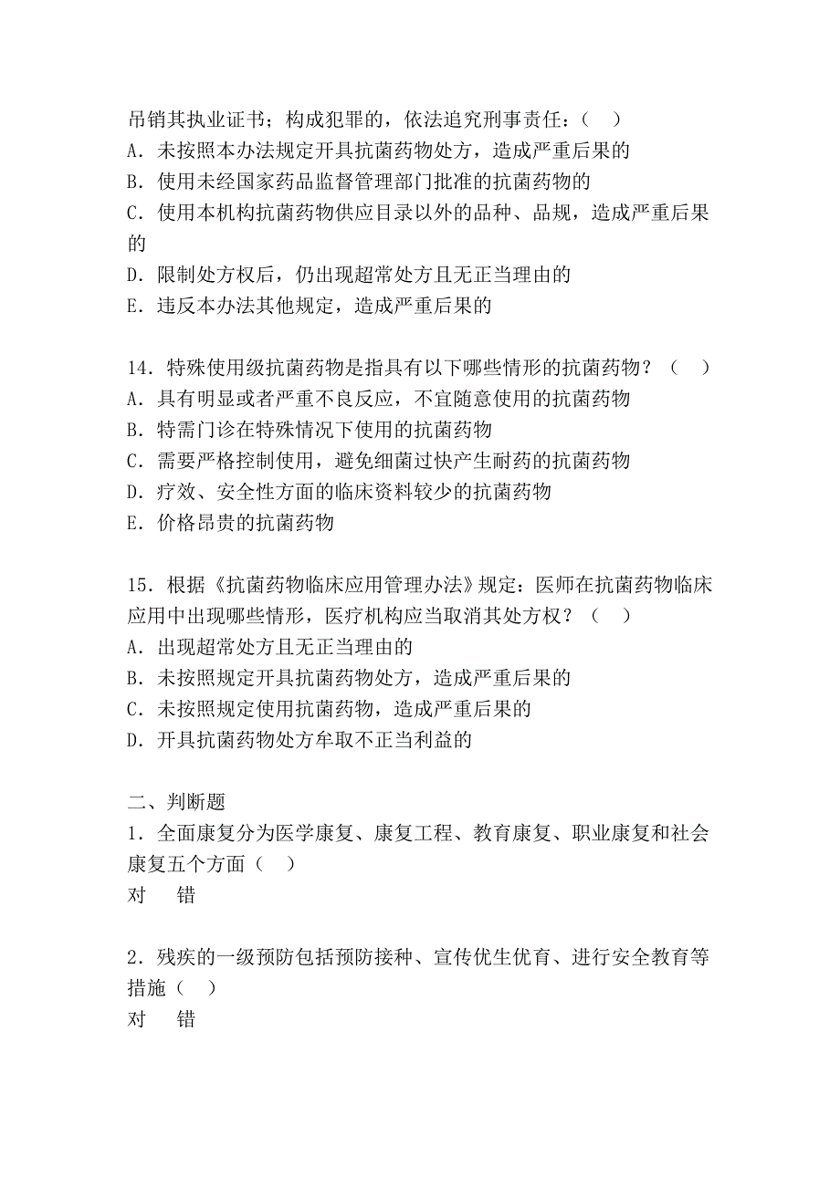 2012年康复医学专业定期考核试卷_第4页