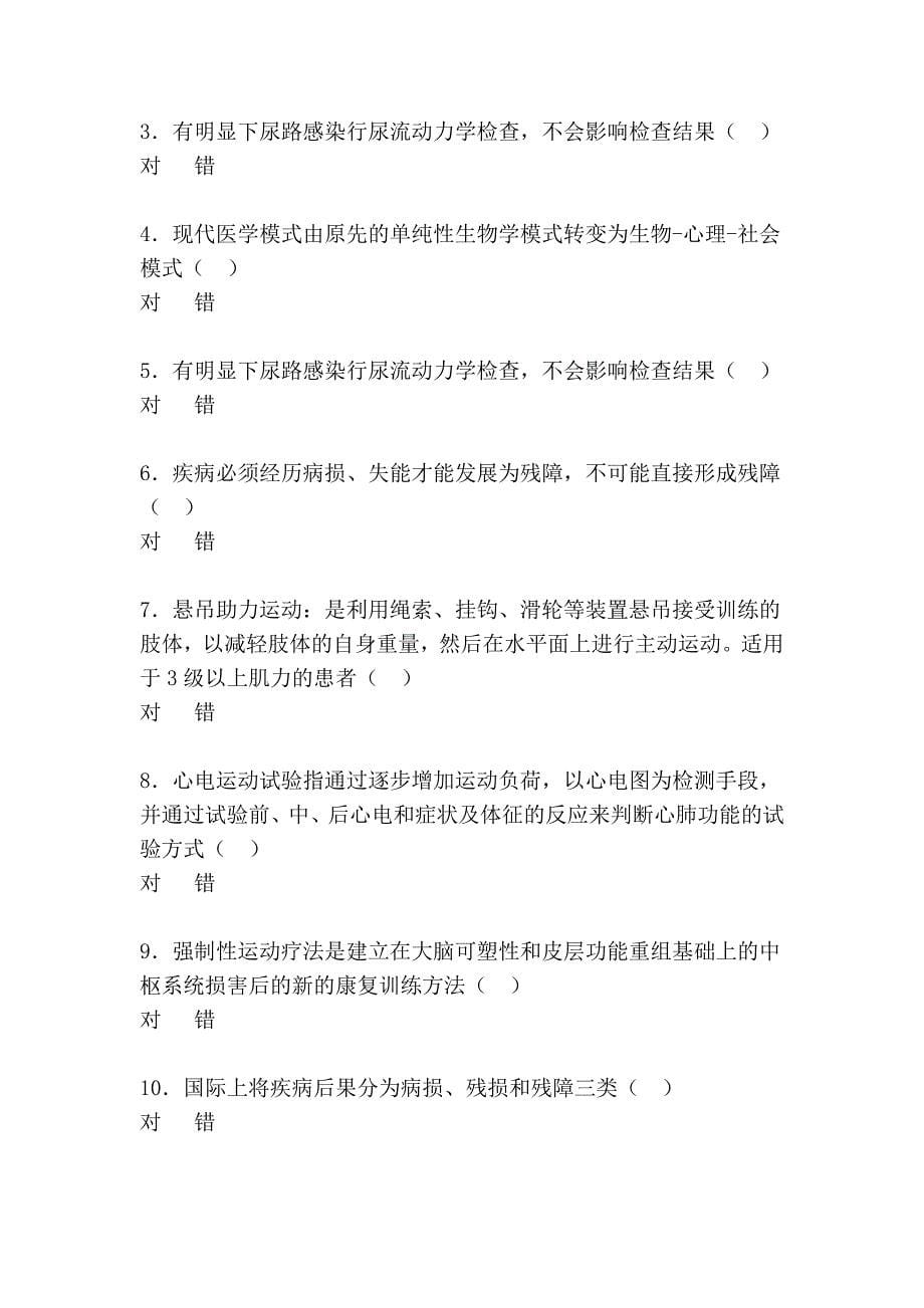 2012年康复医学专业定期考核试卷_第5页