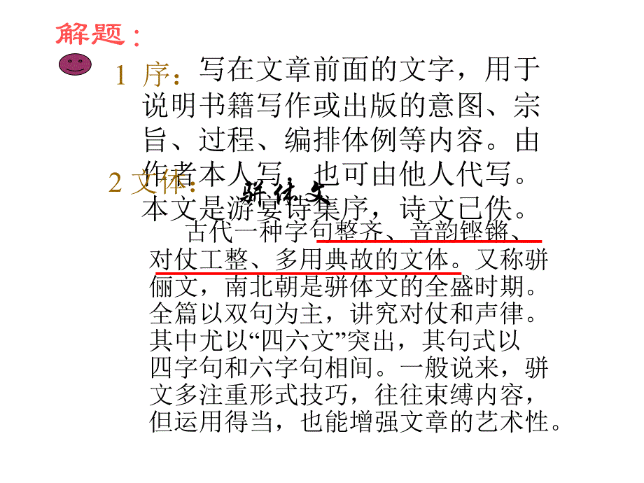 滕王阁序（用）_第3页