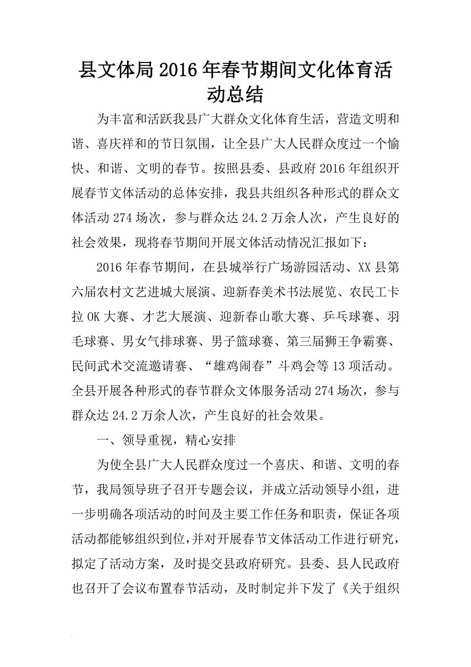 【春节放假各部门工作总结】县文体局20xx年春节期间文化体育活动总结 .docx_第1页