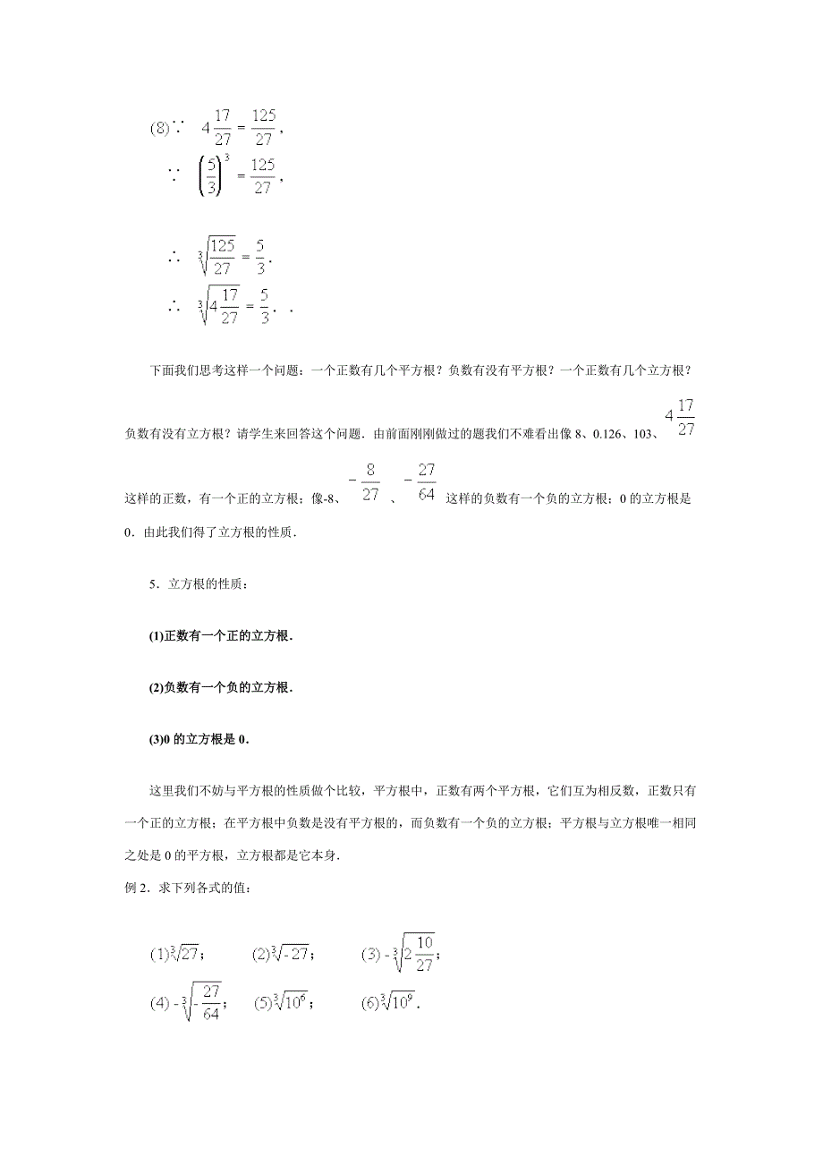 七年级数学立方根1_第4页