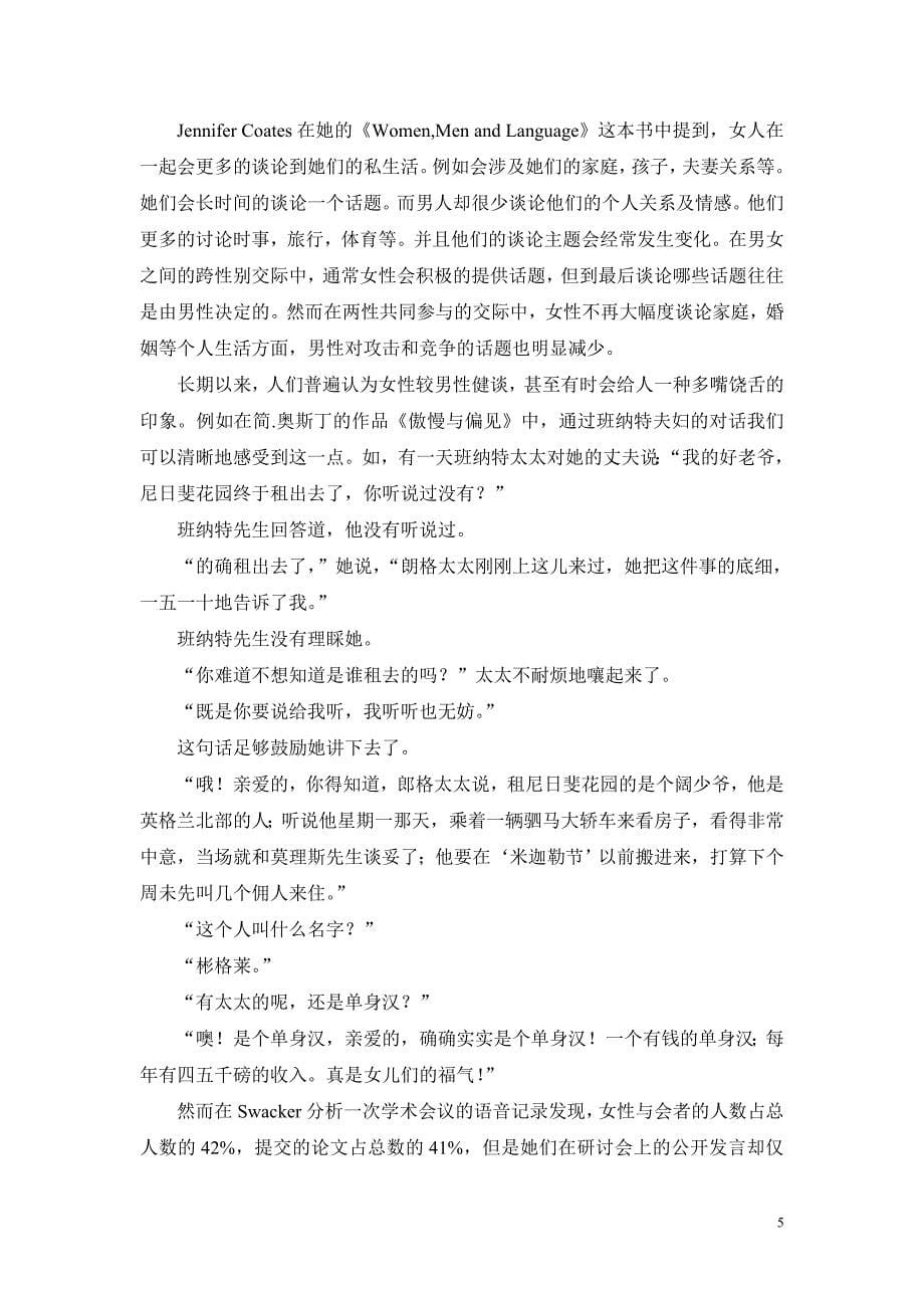 跨文化交际正文新_第5页