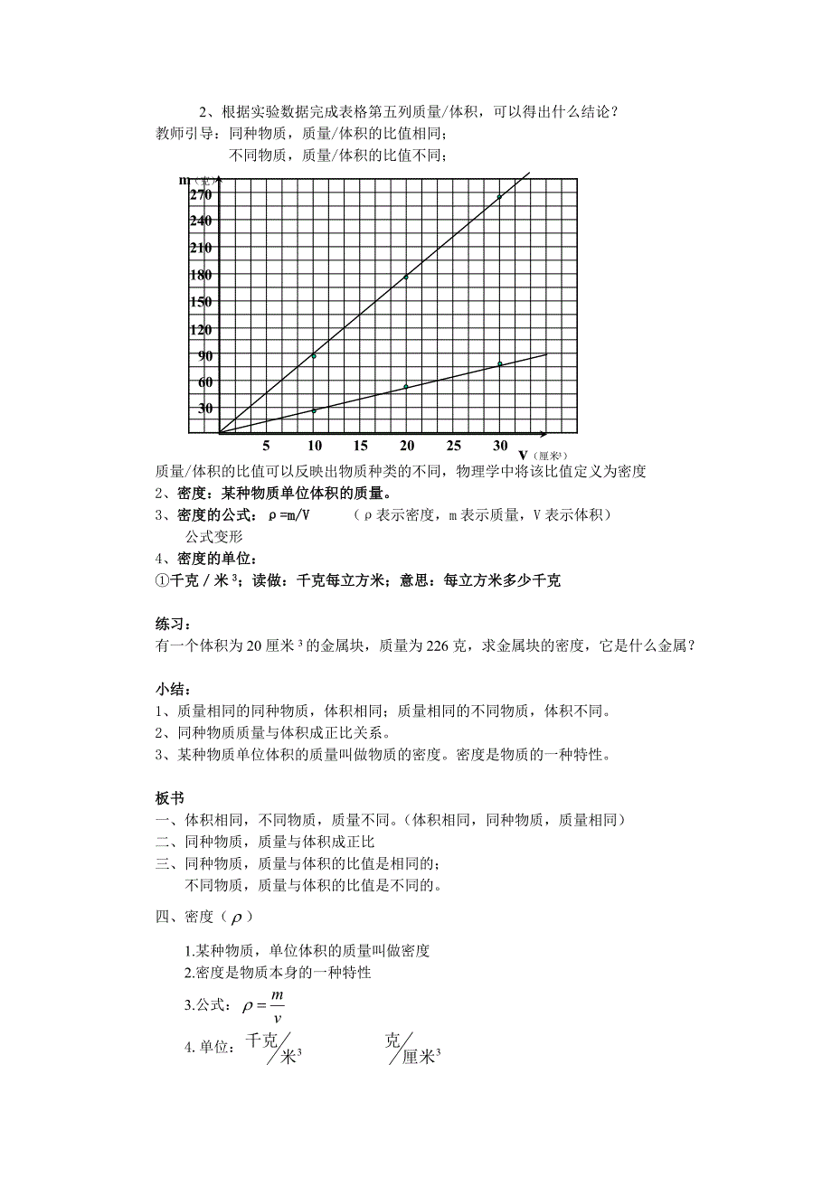 2017秋上海教育版物理九上6.1《密度》word导学案_第2页