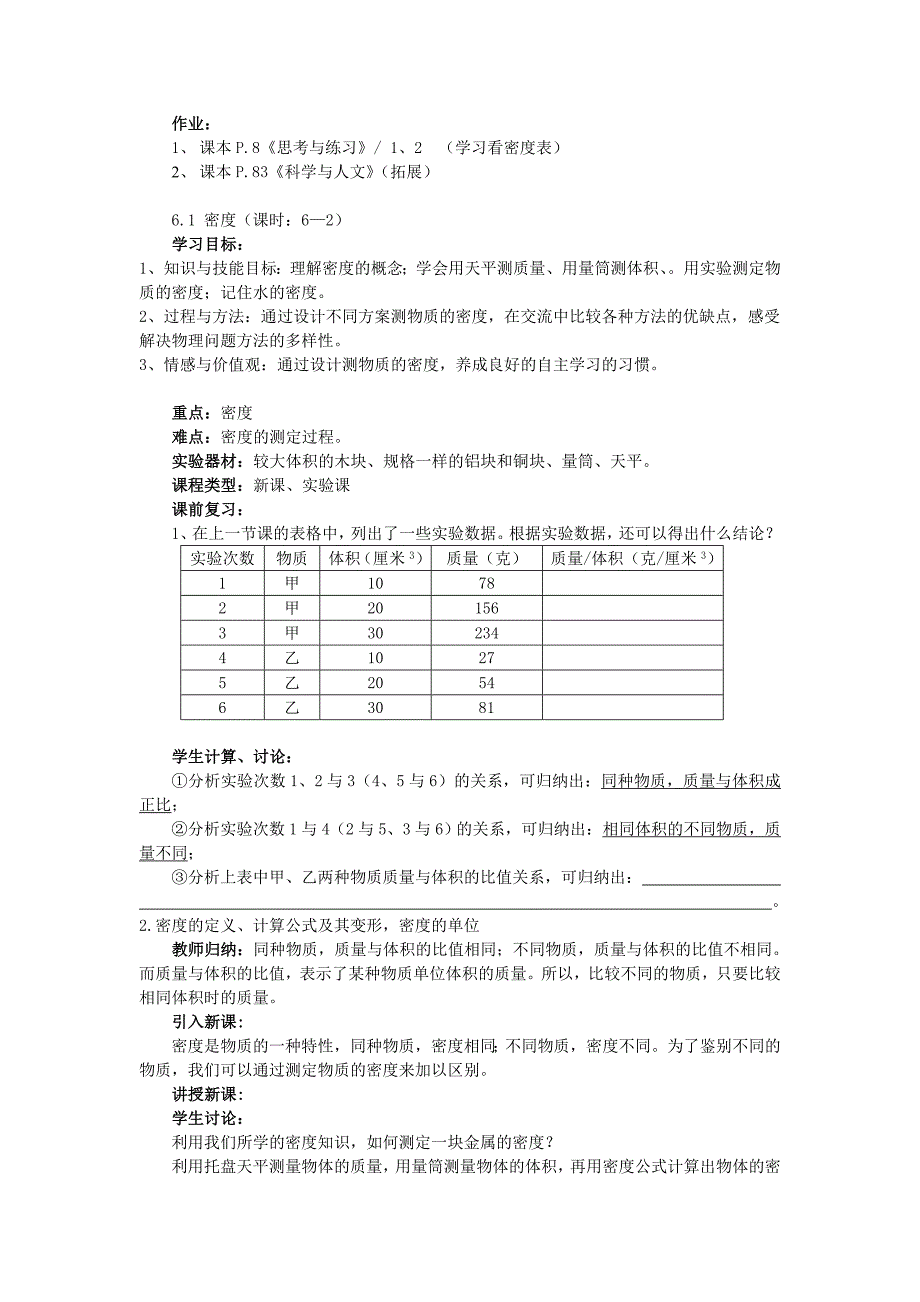 2017秋上海教育版物理九上6.1《密度》word导学案_第3页