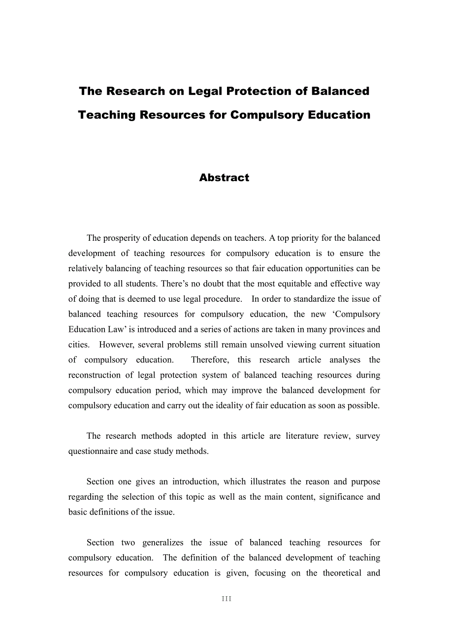 义务教育师资均衡的法律保障问题研究_第3页